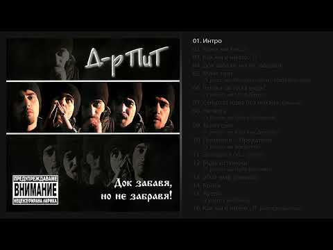 D-r Pit - Intro