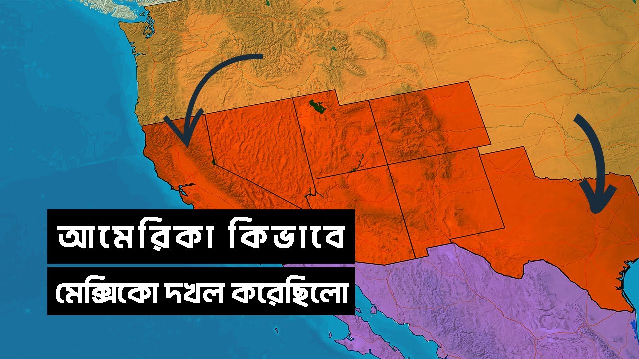 আমেরিকা কিভাবে মেক্সিকো দখল করেছিলো | আদ্যোপান্ত | How the U. S.  Stole Half of Mexico's Land