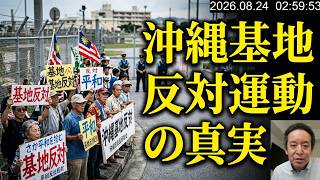 沖縄基地反対運動に「極左暴力集団」はいるのか？ 県警答弁と報道から検証