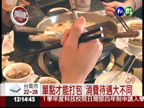 歧視"優惠餐"?! 麻辣鍋店拒打包