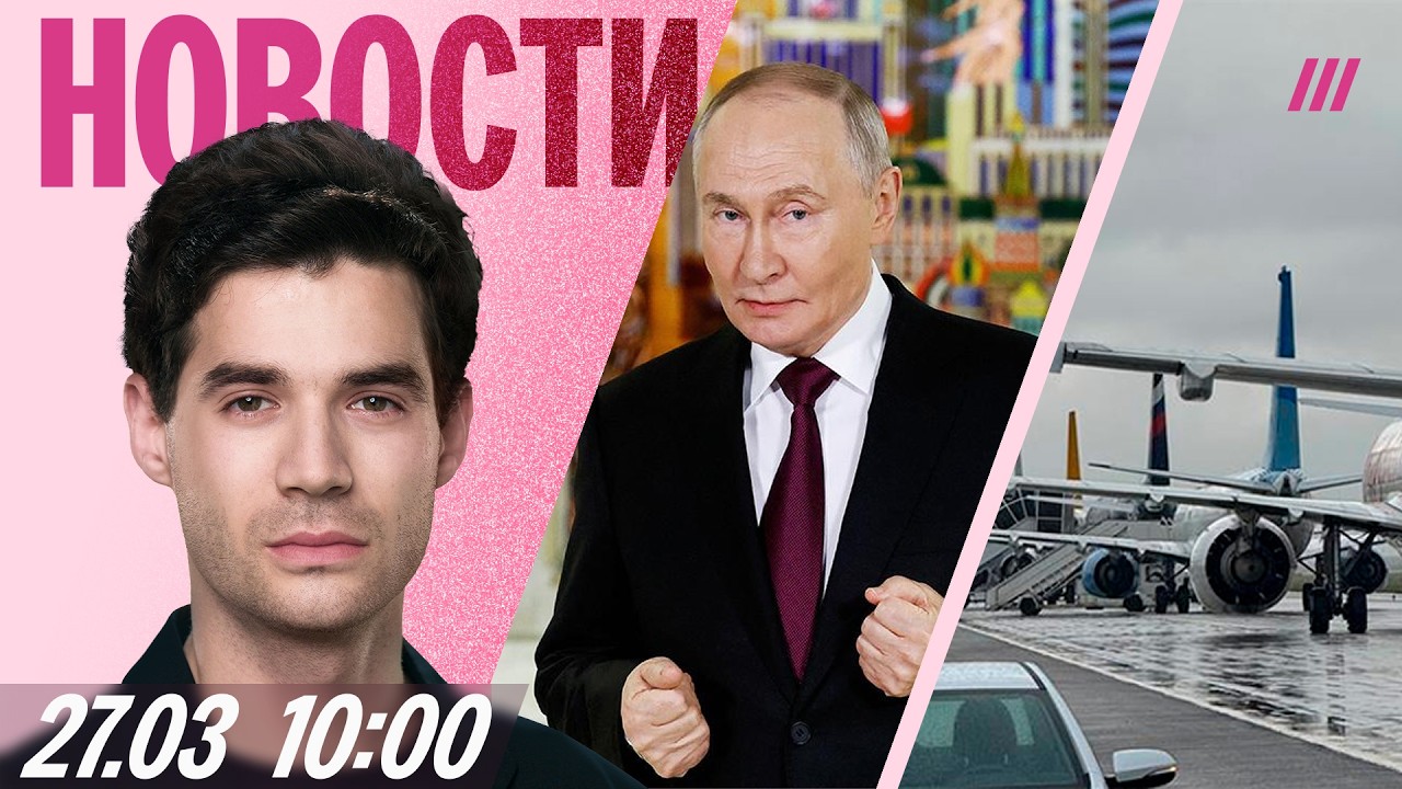 Коллапс в Пулково. Путин просит у бизнеса деньги на войну. Откаты на миллионы