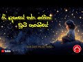 රෑ අහසේ තරු ගනිනා චූටි නංගියේ Re Ahase Tharu Ganina 