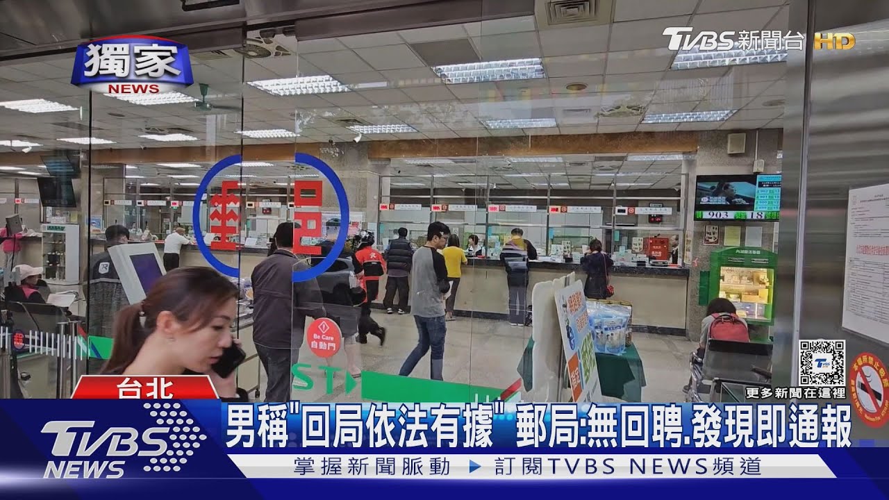 遭爆回聘「曾打上司離職者」 郵局駁:他自己回來