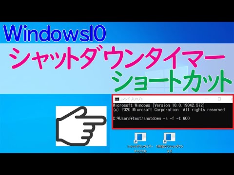 Windows 10 のシャットダウン タイマー: PC を自動的にシャットダウンできるようにします。