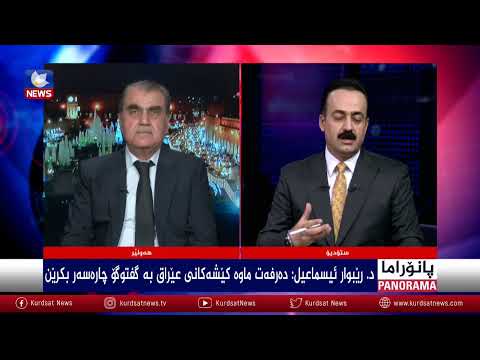 بەڤیدیۆ.. یەکێتی: لەگەڵ یەکگرتن و دیالۆگ و چارەسەرین
