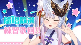 [閒聊] 神稻櫻火 - 突襲練歌  (三萬訂閱倒數)