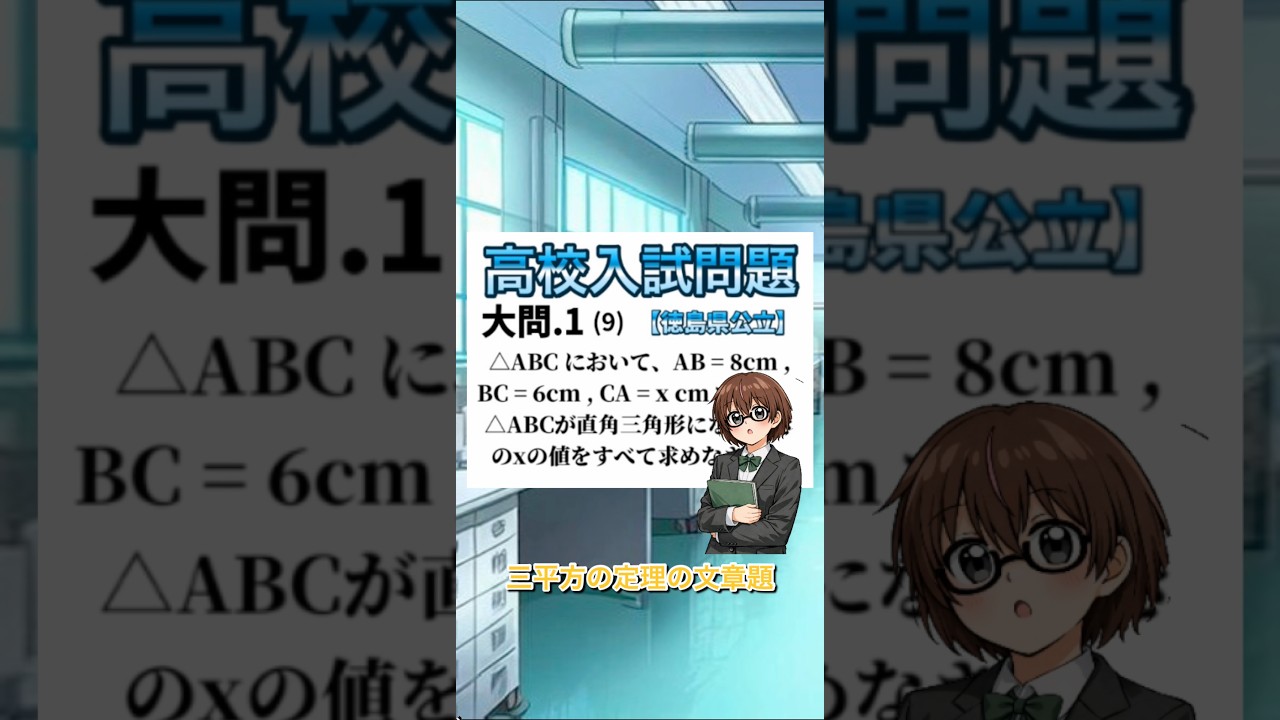 特殊な三平方の定理の応用入試問題