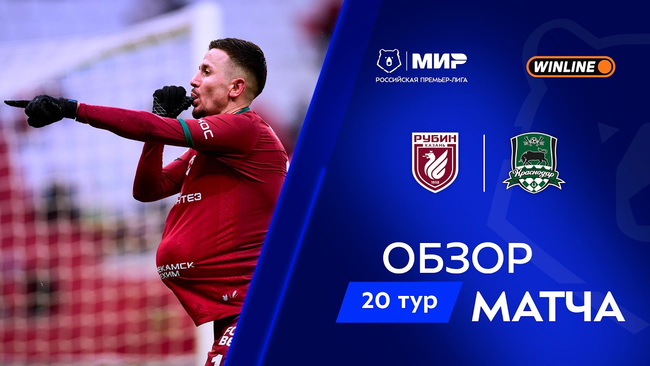 Rubin Kazan vs Krasnodar Highlights