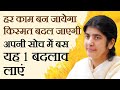 Change 1 Thought Attract Success Change Your Destiny Part 4 Subtitles English BK Shivani