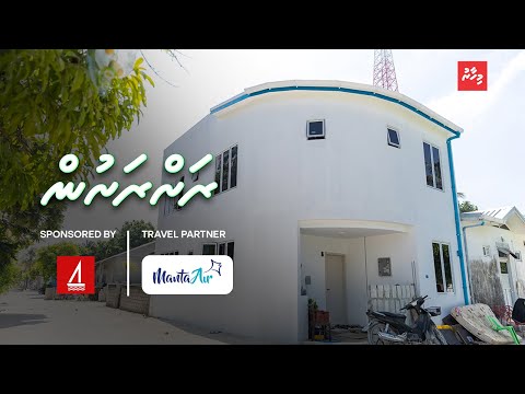 ނިކަމެތި ހާލާ މެދު ދުއާ ކުރަނިކޮށް ލިބުނު ނިއުމަތް