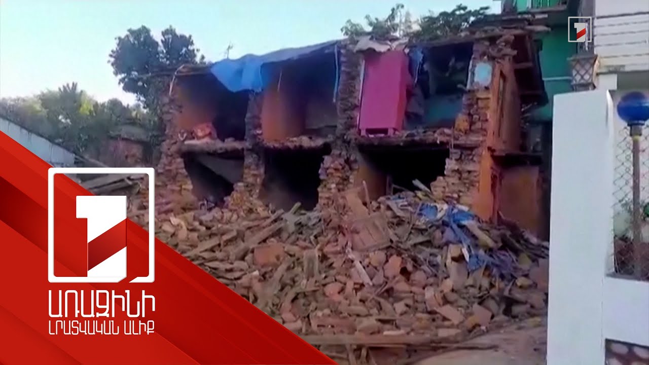 Հնդկաստան-Նեպալ սահմանին 6,0 մագնիտուդով երկրաշարժ է գրանցվել. կա 100-ից ավելի զոհ