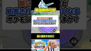 集団戦はお任せでござるポケモン　#ポケモンユナイト #店長すぐ
