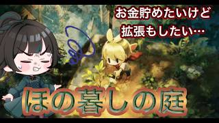 【#ほの暮しの庭】悩みは尽きぬ※ネタバレあり【#雑談】