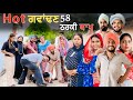 ਠਰਕੀ ਬਾਪੂ ਦਾ ਕਾਂਡ Hot ਗਵਾਂਢਣ 58 New Punjabi Movie 2025 Desi 