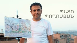 5 րոպե ԱՐՎԵՍՏ. Պետո Պողոսյան