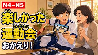 Learn Japanese Through Story | Kenta’s Exciting Sports Day | N5–N4