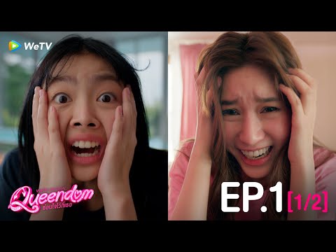 [Eng Sub] Queendom ซ่อนใจไว้ที่เธอ  | EP.1 [1/2]
