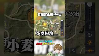 【荒野行動】英語喋ったら即武器捨てwwwww  #あせ #荒野行動 #荒野の光