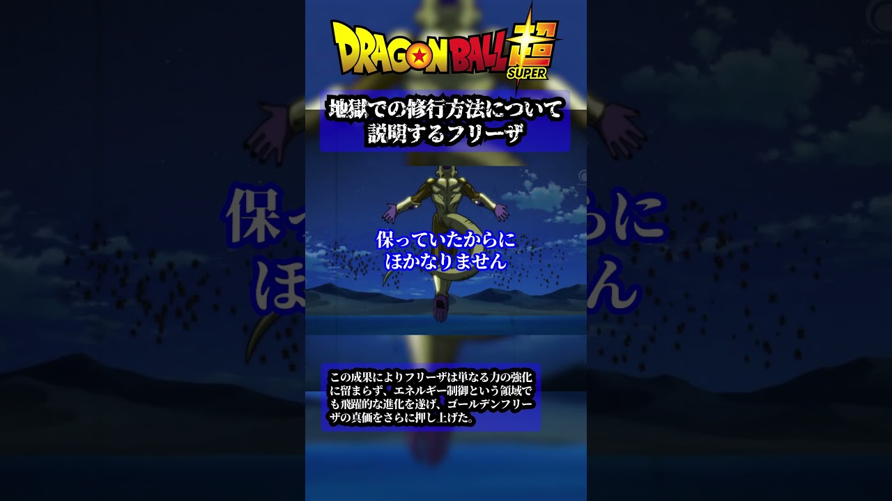 【ドラゴンボール】強さの秘訣はメンタルトレーニングだったフリーザ