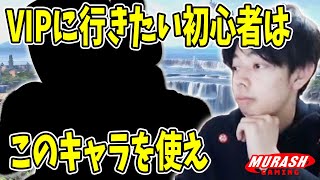 初心者がVIPに行くためにオススメのキャラは〇〇です【スマブラSP】