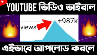 মোবাইল দিয়ে ইউটিউব ভিডিও আপলোড করার সঠিক নিয়ম | YouTube Video Uploading Right Process 2022