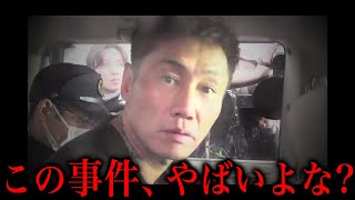 きまぐれクックかと思ったわ - リアルグラセフみたいな事件起きる
