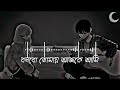 Bolbo tomay aj ke ami. বলবো তোমায় আজকে আমি। Bangla lofi song. #lofi #lofiastikyt