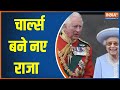 Queen Elizabeth Death: Charles Takes Over As New King After Queen Elizabeth II 