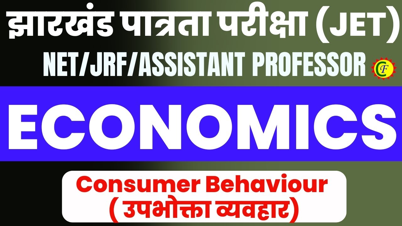 JET ECONOMICS | Consumer Behaviour |  झारखंड पात्रता परीक्षा | UGC-NET | JRF | JET | Niraj sir