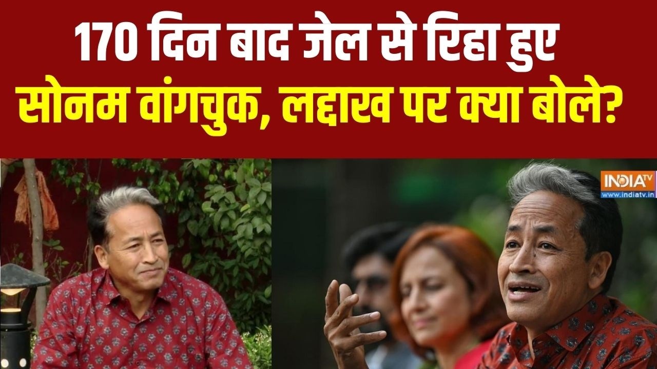 Sonam Wangchuk released: 170 दिन बाद जेल से रिहा हुए सोनम वांगचुक, लद्दा