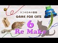 【リメイク・猫用動画MIX６】８時間 GAME FOR CATS 6 - Re make 8 hours -