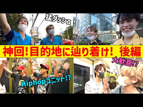 【神回】全員目的地に辿り着けるのか!?後編・BUDDiiS