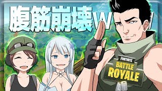 【Fortnite】出動するだけで腹筋崩壊する人達ｗｗｗ【フォートナイト】【にじさんじゲーマーズ】