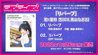 Fw: [ＬＬ] LL Superstar　BD5特典曲＆映像特典