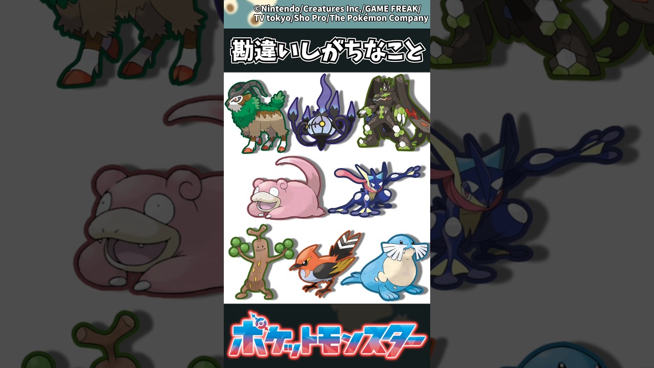 【ポケモン】勘違いしがちなこと #ポケモン #反応集