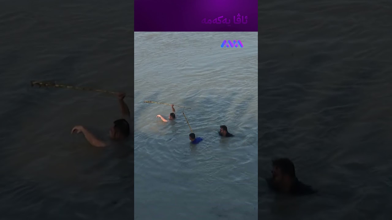 ڤیدیۆ | دار دەدەن لە بنی ڕووبارەکە تا تەرمی گەنجەکە بدۆزنەوە