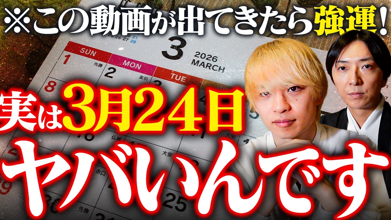 【3月24日 一粒万倍日】今回の大吉日は”特大の要注意日”です。凶を避けて運気を上げる必須アクション