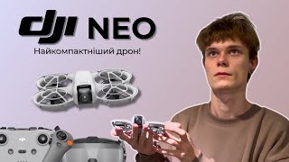 DJI Neo - відео 1