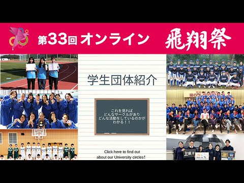 学生団体紹介