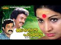 Njan Onnu Parayatte Malayalam Full Movie Mohanlal Jayabharathi Mohan Raj