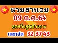 หวยฮานอย
