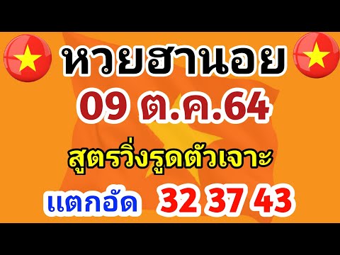 หวยฮานอย