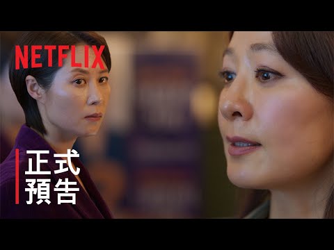 《造后者》| 正式預告 | Netflix thumnail