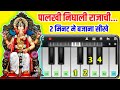 Palkhi Nighali Rajachi Mobile Piano Lalbaugcha Raja 2023 Ganpati Songs