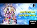 SHIV STUTI Lyrical Video UMAPATI MAHESHWARAM NAMAMI SHIV SHANKARAM