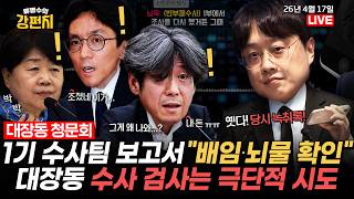 [????류병수의 강펀치] 대장동 수사 검사, 극단적 시도…“떳떳함 밝히는 방법은 죽음뿐” / 홍준표 “난 백수인데 이재명한테 연락 왔다!?”… 오늘 비공개 오찬 Ep.576