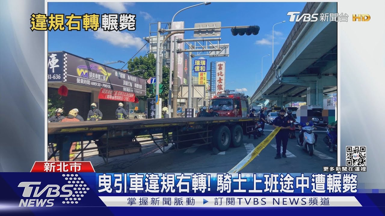 曳引車違規右轉!騎士上班途中遭輾斃 駕駛涉過失致死