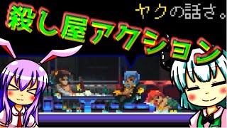 【うどみょん】ヤク中侍が斬る！スタイリッシュ2Dアクション＃３【Katana ZERO】
