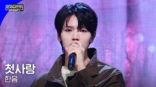 [影音] 230511 Mnet M Countdown