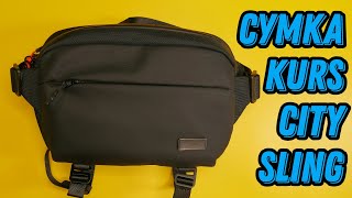 ГОРОДСКАЯ EDC СУМКА KURS CITY SLING